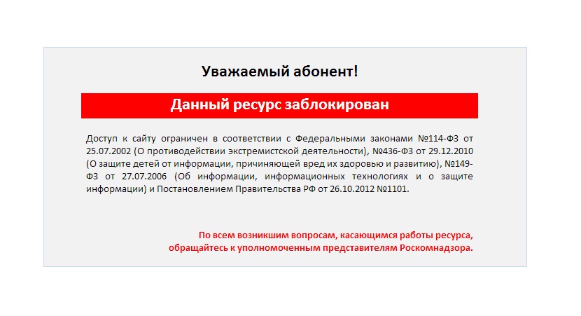 Ресурс обратись. Ресурс заблокирован. Ваш доступ на сайт заблокирован. Заблокирован фото. Блокировка сайта в связи с экстремизмом.