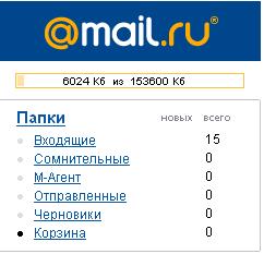 Почистить почту mail