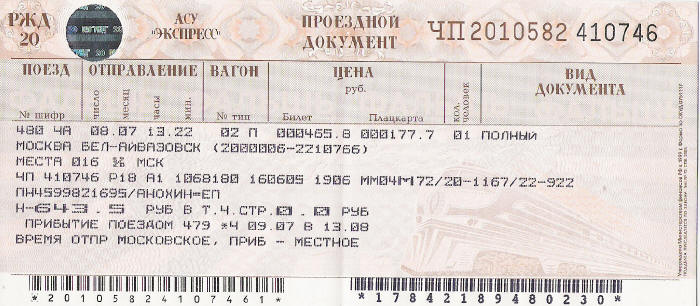 Билет на поезд москва севастополь прямой купить