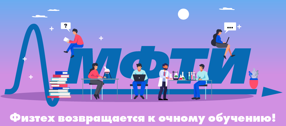 Мфти языки. МФТИ. МФТИ 75 лет. Эмблема факи МФТИ. МФТИ мемы.