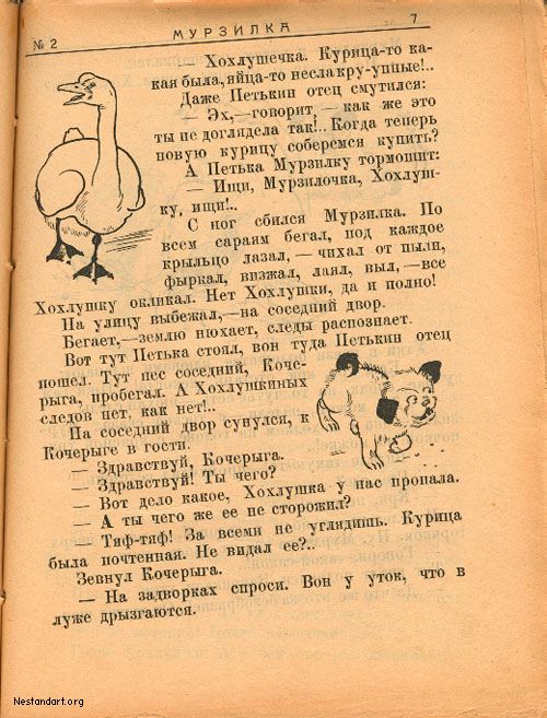 Загадки мурзилка 30 лет. Загадки из журнала. Смешные загадки из журнала Мурзилка. Советские загадки из Мурзилки. Загадки из Мурзилки.