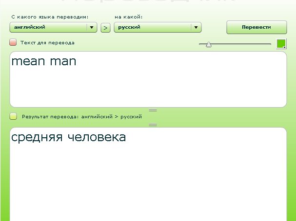 Mean перевод с английского на русский