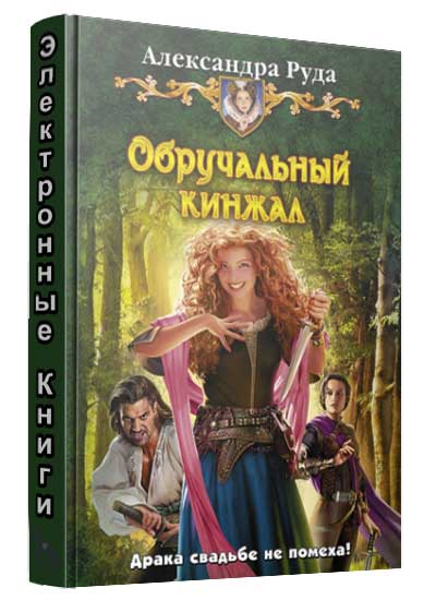 Книги александры руда