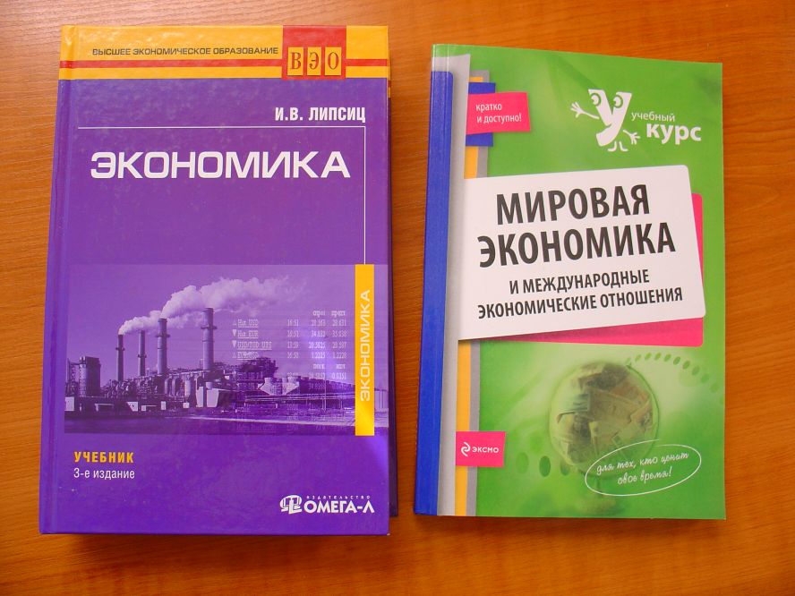 Финансовая грамотность 5 класс учебник липсиц. Липсиц учебник. Экономика Липсиц 10-11. Учебник по русскому языку Земский крючков Светлаев часть 1.