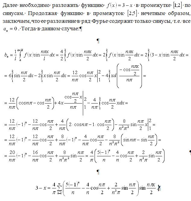 Ряд 1 x. Разложение функции по синусам. Разложение в ряд Фурье функции 2*x. Разложить функцию в ряд Фурье функцию f(x) = -3, x =-2 0. Разложить функцию 2x -1 в ряд Фурье в интервале (-2, 2) ..