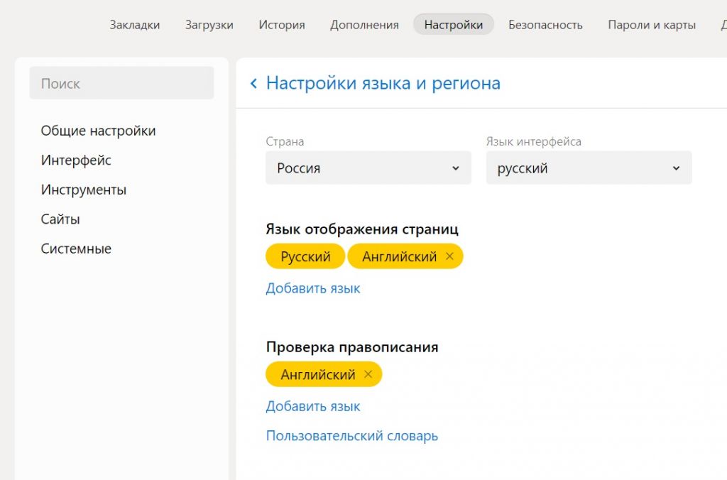 Сайт настройки поиска. Настройки языка Яндекс. Eyevox. Где в мобильном Яндексе выбор языка.